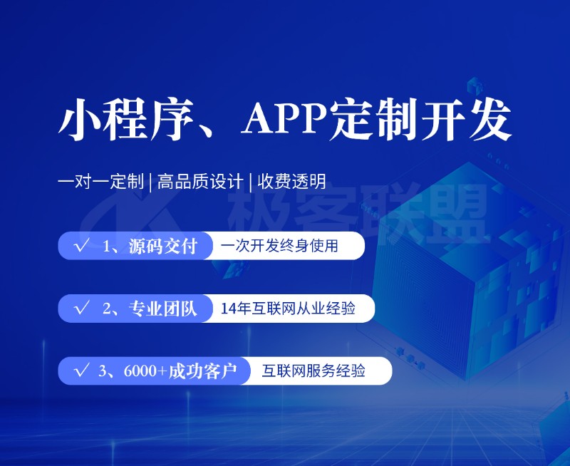 成都各类小程序开发-APP系统软件开发-小程序定制开发