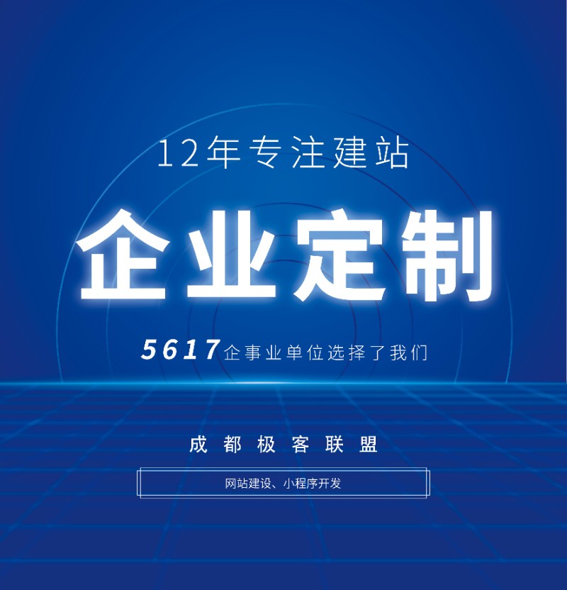 成都网站制作公司,成都小程序开发公司,网站建设公司