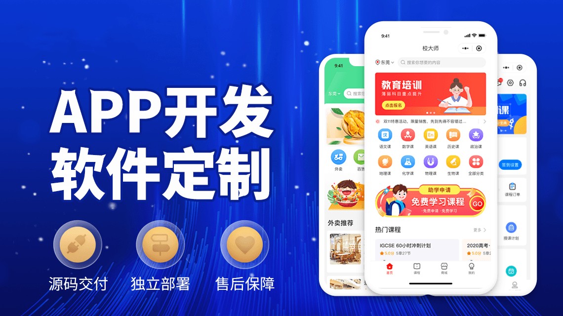 成都软件开发公司-成都APP开发软件-成都网站建设推广